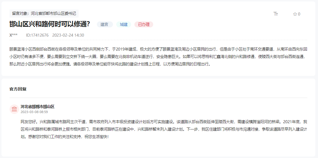 關(guān)于邯鄲邯山區(qū)泰和路橋與興和路何時(shí)修通的回復(fù)
