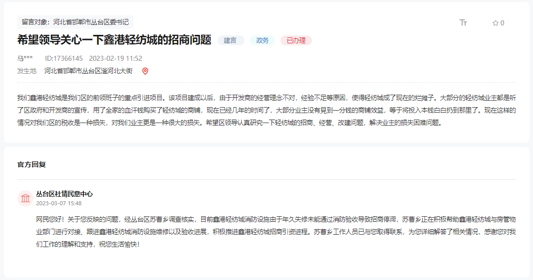 關(guān)于邯鄲輕紡城招商、經(jīng)營、改建問題的回復(fù)
