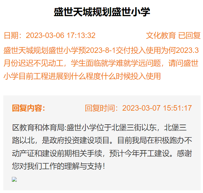關(guān)于邯鄲盛世小學(xué)工程進(jìn)展及何時(shí)投入使用的回復(fù)