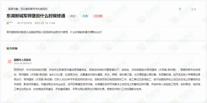 關(guān)于邯鄲東湖新城軍師堡街何時(shí)能修通的回復(fù)