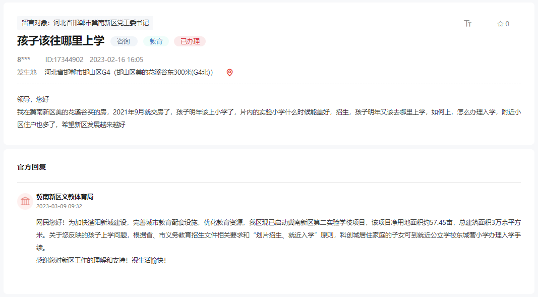 關(guān)于邯鄲科創(chuàng)城內(nèi)小區(qū)孩子如何上學(xué)的回復(fù)