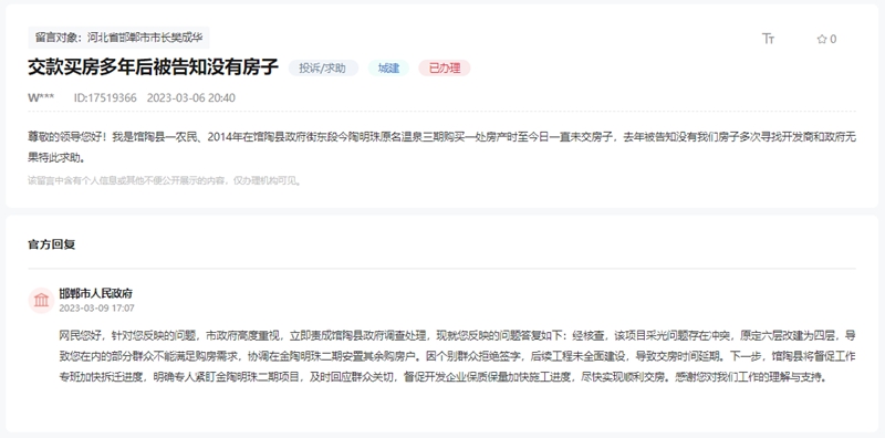 關(guān)于購買邯鄲館陶金陶明珠項目至今不交房的回復