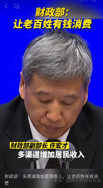 	 住建部：快買(mǎi)房！財(cái)政部：快消費(fèi)！網(wǎng)友：我懵了