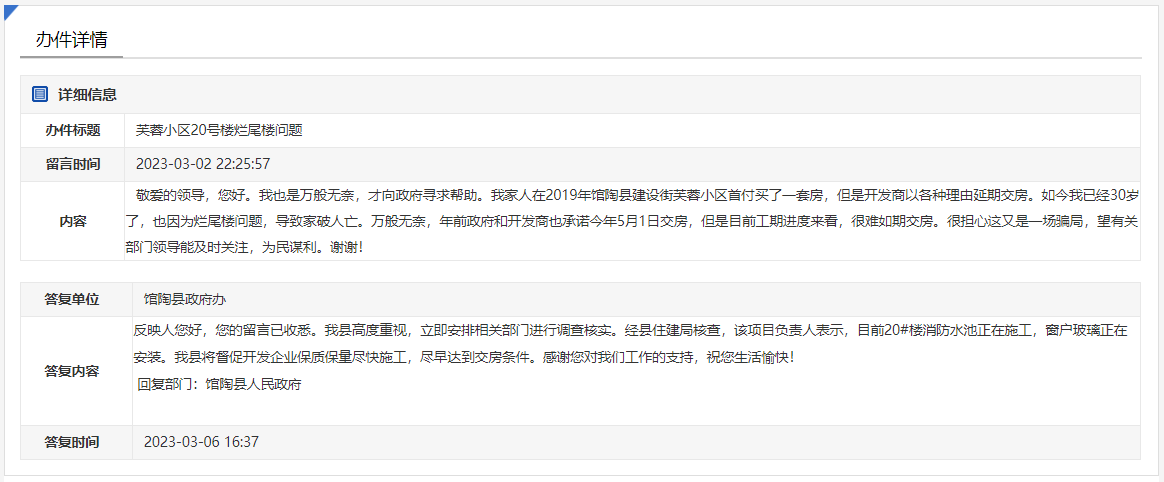 關(guān)于邯鄲芙蓉小區(qū)20號(hào)樓爛尾樓何時(shí)交房的回復(fù)