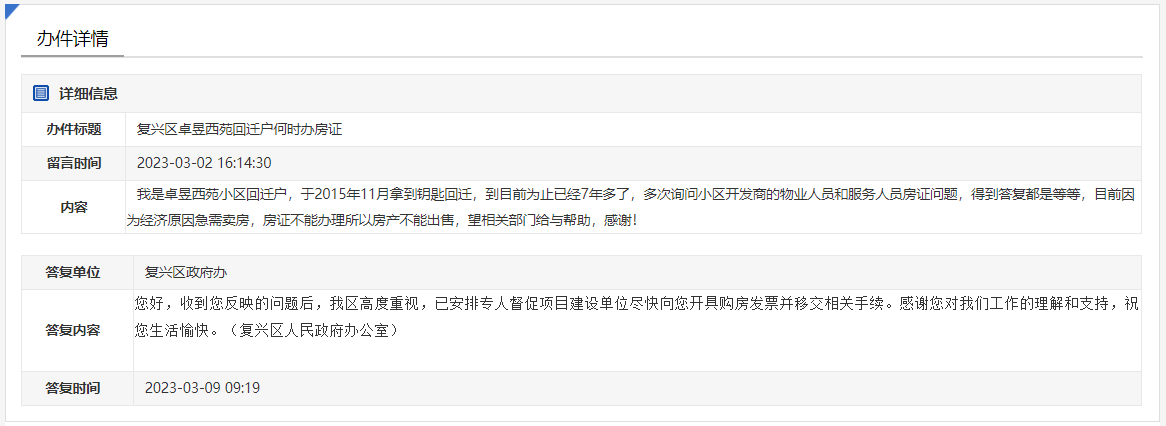 關(guān)于復(fù)興區(qū)卓昱西苑回遷戶何時(shí)辦房證的回復(fù)