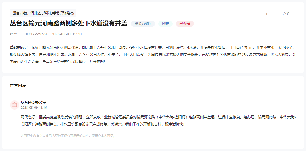 關于邯鄲輸元河南路兩側多處下水道無井蓋的回復