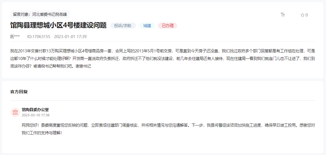 關(guān)于館陶縣理想城小區(qū)4號(hào)樓何時(shí)交房的回復(fù)
