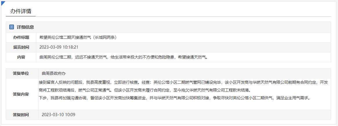 關(guān)于邯鄲曲周英倫公館二期未接通天然氣的回復(fù)