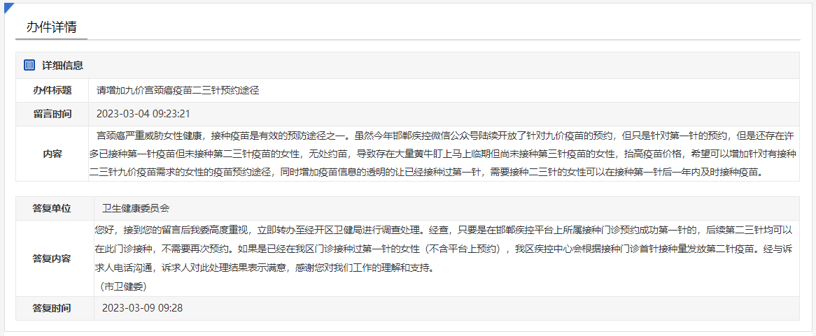關(guān)于增加邯鄲九價宮頸癌疫苗二三針預(yù)約途徑的回復(fù)