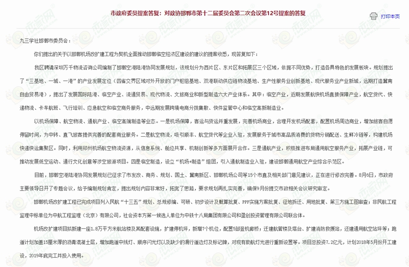 邯鄲機(jī)場(chǎng)改擴(kuò)建工程全面推動(dòng)臨空經(jīng)濟(jì)區(qū)的建設(shè)！