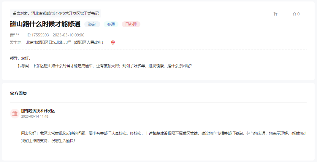 關(guān)于邯鄲東湖新城磁山路何時能建成通車的回復(fù)