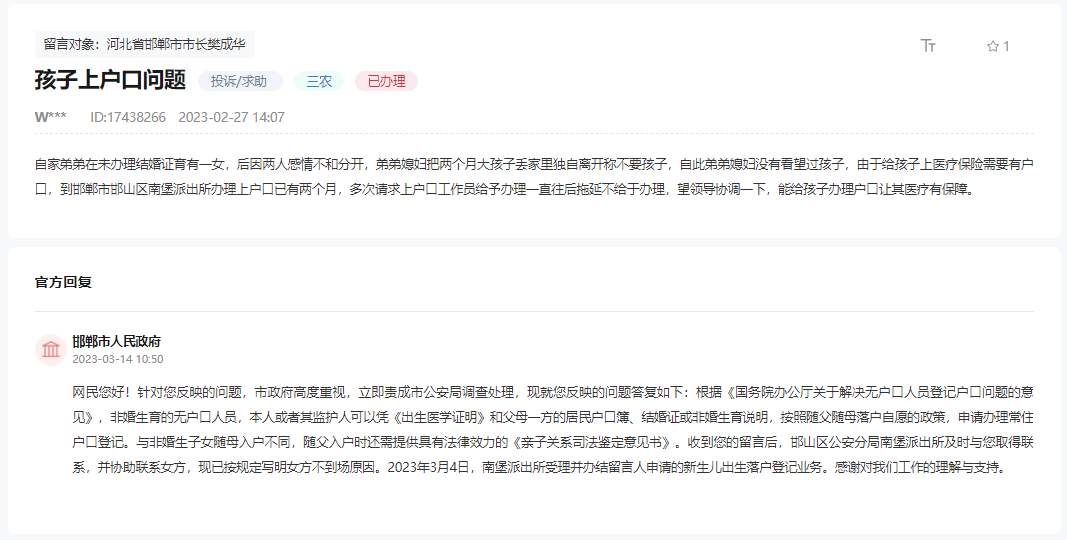 邯鄲非婚生育的無戶口人員如何登記戶口的回復