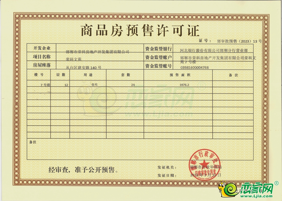7號樓預(yù)售證