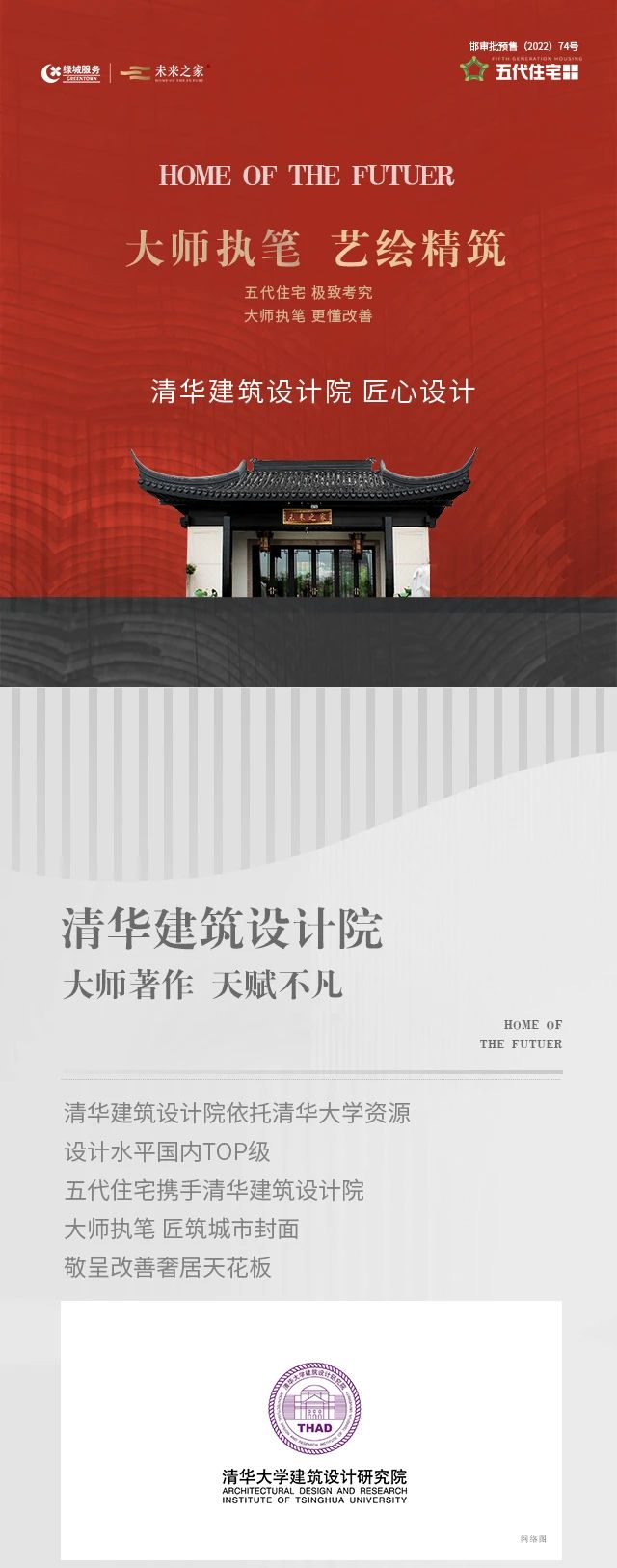 清華建筑設(shè)計(jì)院，大師著作 天賦不凡