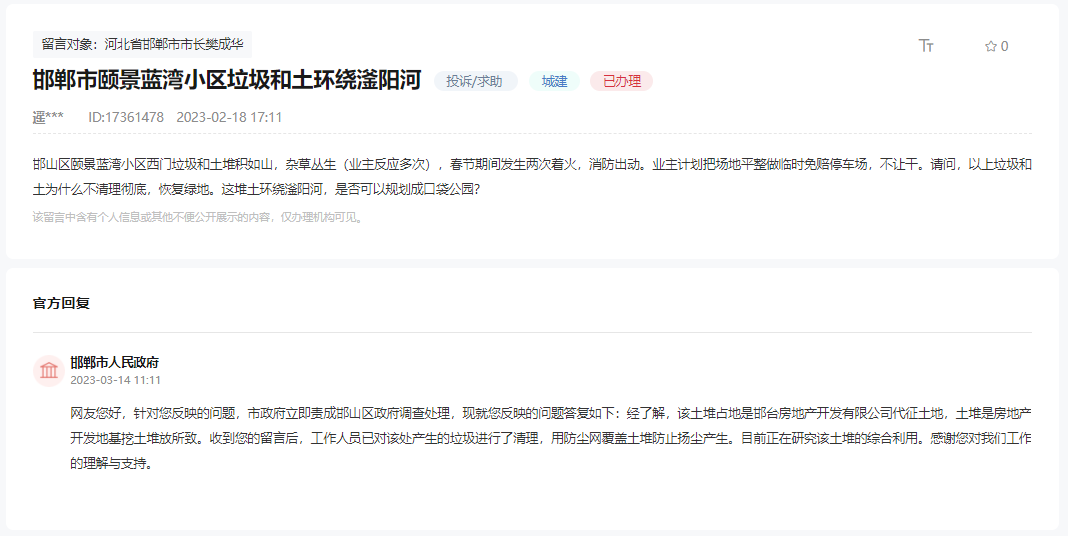 關(guān)于邯鄲頤景藍灣小區(qū)西門垃圾土堆何時清理的回復(fù)