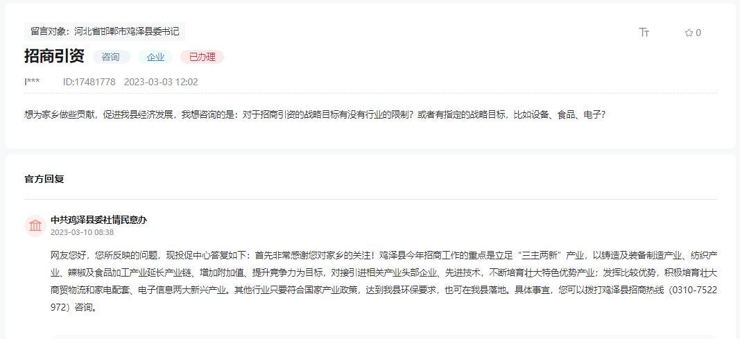 關(guān)于邯鄲雞澤招商引資產(chǎn)業(yè)重點(diǎn)及戰(zhàn)略目標(biāo)的回復(fù)