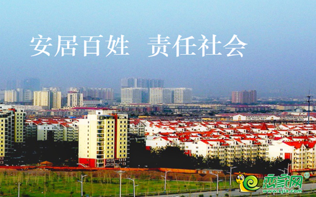 河北安居房地產(chǎn)開(kāi)發(fā)集團(tuán)有限公司