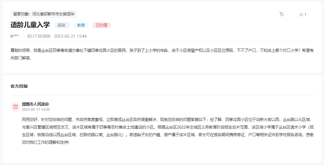 關(guān)于邯鄲叢臺(tái)區(qū)四季花園小區(qū)對口哪個(gè)小學(xué)的回復(fù)