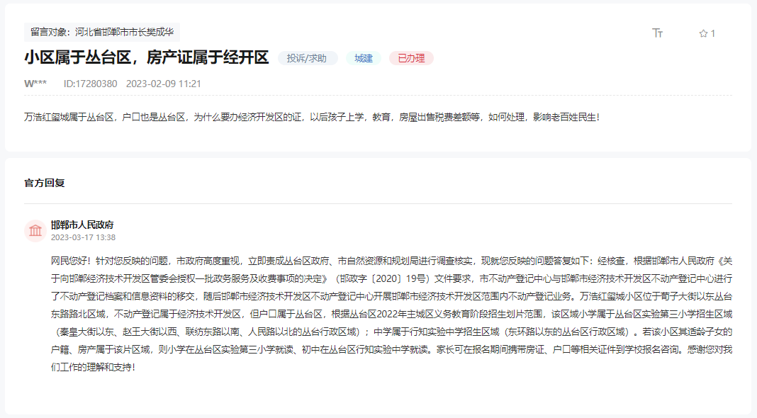關于邯鄲萬浩紅璽城對口哪個小學和中學的回復