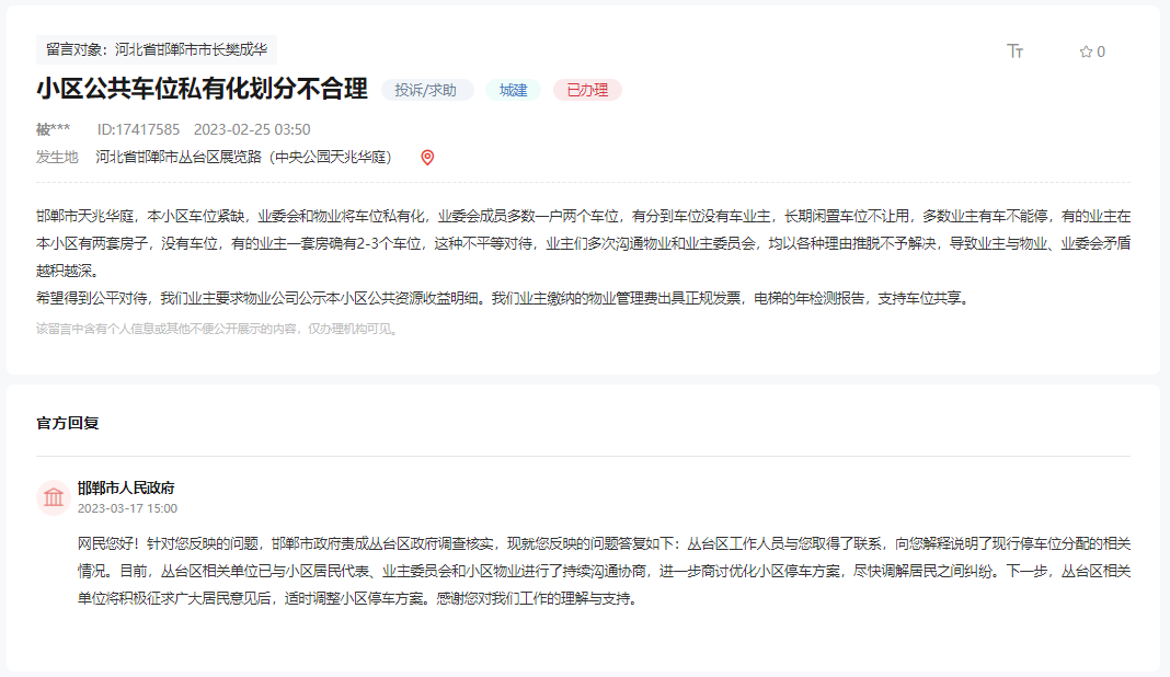 關(guān)于邯鄲天兆華庭停車位劃分不合理的回復(fù)