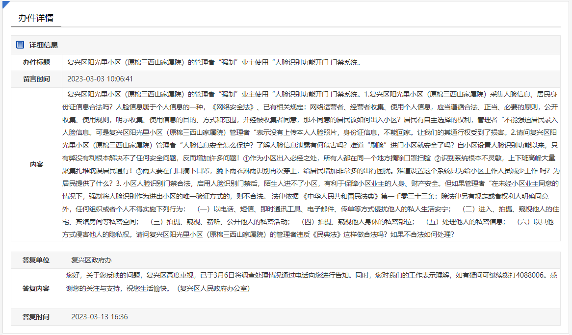 關(guān)于邯鄲這個小區(qū)強(qiáng)制業(yè)主使用人臉開啟門禁系統(tǒng)
