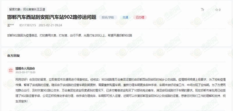 關(guān)于邯鄲汽車西站到安陽汽車站902路停運的問題
