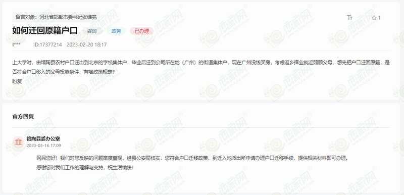 關(guān)于已經(jīng)遷出邯鄲的戶口如何遷回原籍戶的回復(fù)