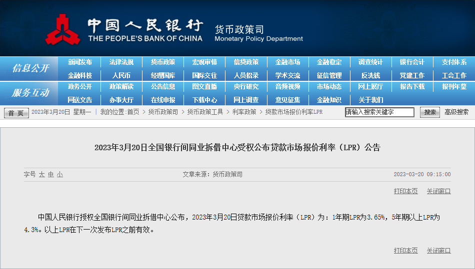 3月LPR報(bào)價(jià)出爐，歷經(jīng)7次下調(diào)！