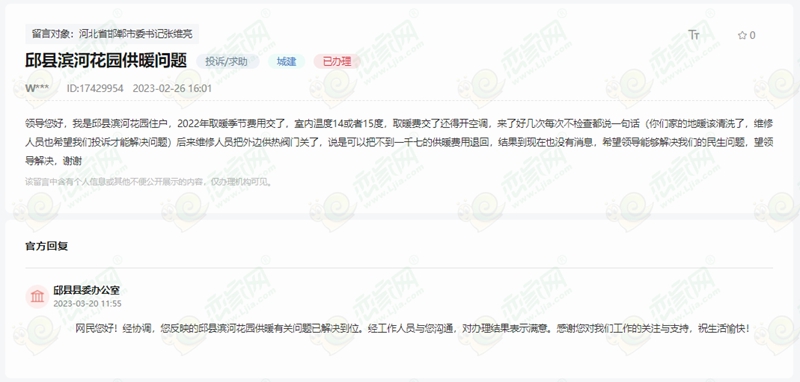關(guān)于邱縣濱河花園暖氣閥門關(guān)閉何時(shí)退費(fèi)的回復(fù)