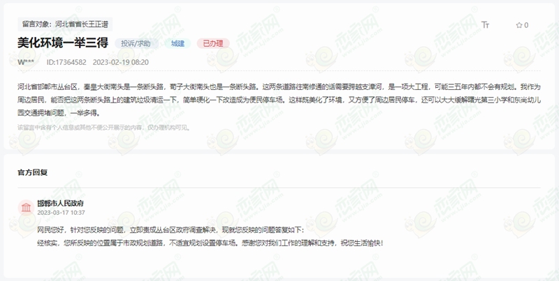 關邯鄲這兩條斷頭路是否可以暫時改成停車場的回復
