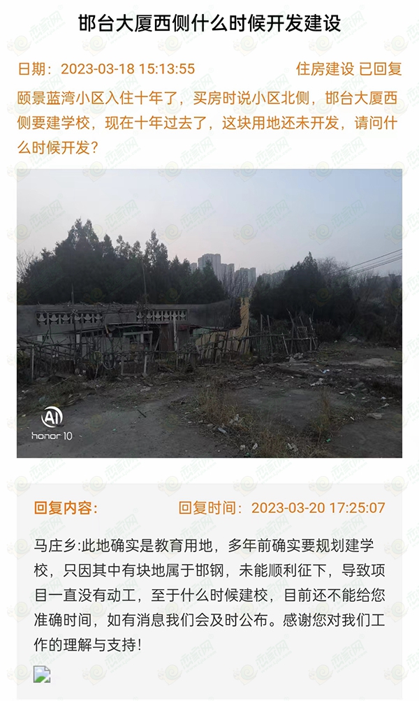 關于邯臺大廈西側教育用地何時開工建設的回復