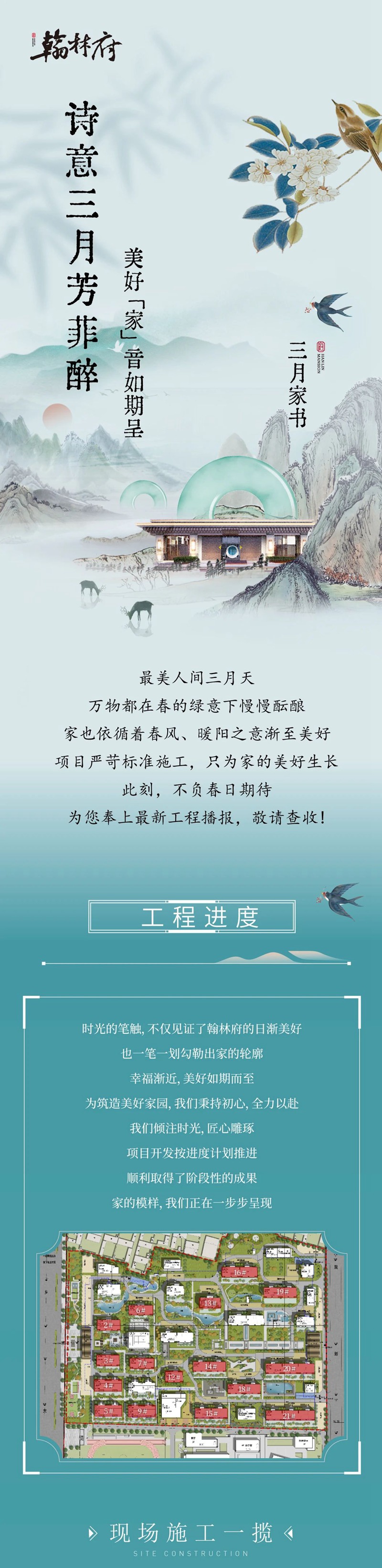 【翰林府·工程播報(bào)】 春分作序，家書啟新！