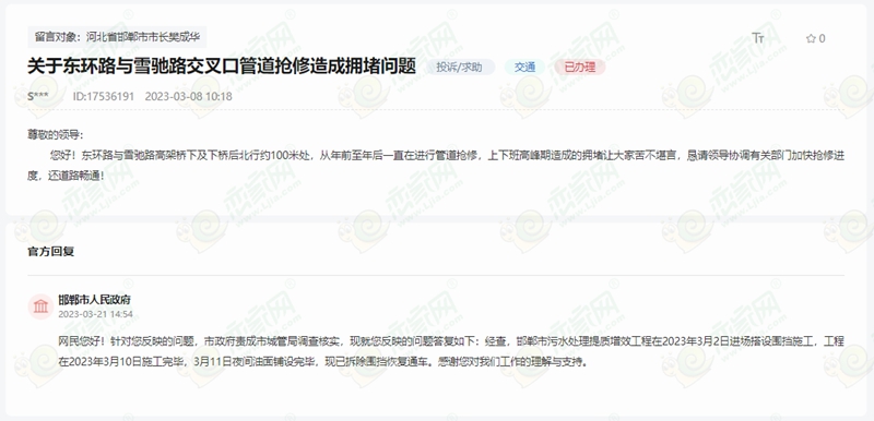 關(guān)于東環(huán)路與雪馳路交叉口管道施工影響通行的回復(fù)