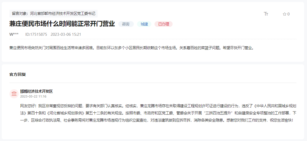 關(guān)于邯鄲經(jīng)開區(qū)兼莊便民市場何時開門營業(yè)的回復(fù)