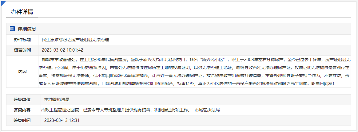 關(guān)于邯鄲新興苑小區(qū)至今無法辦理不動產(chǎn)證的回復(fù)
