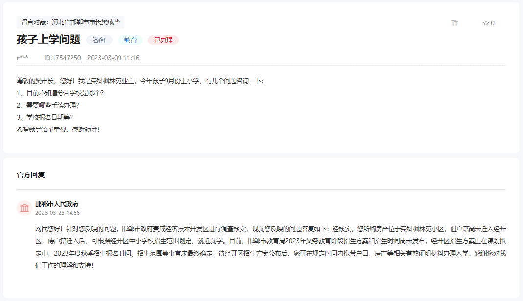 關(guān)于邯鄲榮科楓林苑小區(qū)對口學(xué)校和如何報(bào)名的回復(fù)