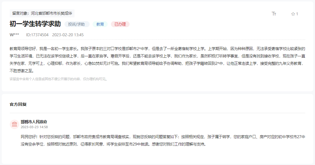 關(guān)于邯鄲民辦學(xué)校學(xué)生如果轉(zhuǎn)學(xué)到公辦學(xué)校的回復(fù)