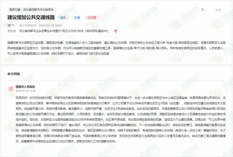 關(guān)于增加邯鄲東湖新城公交線路的建議的回復(fù)