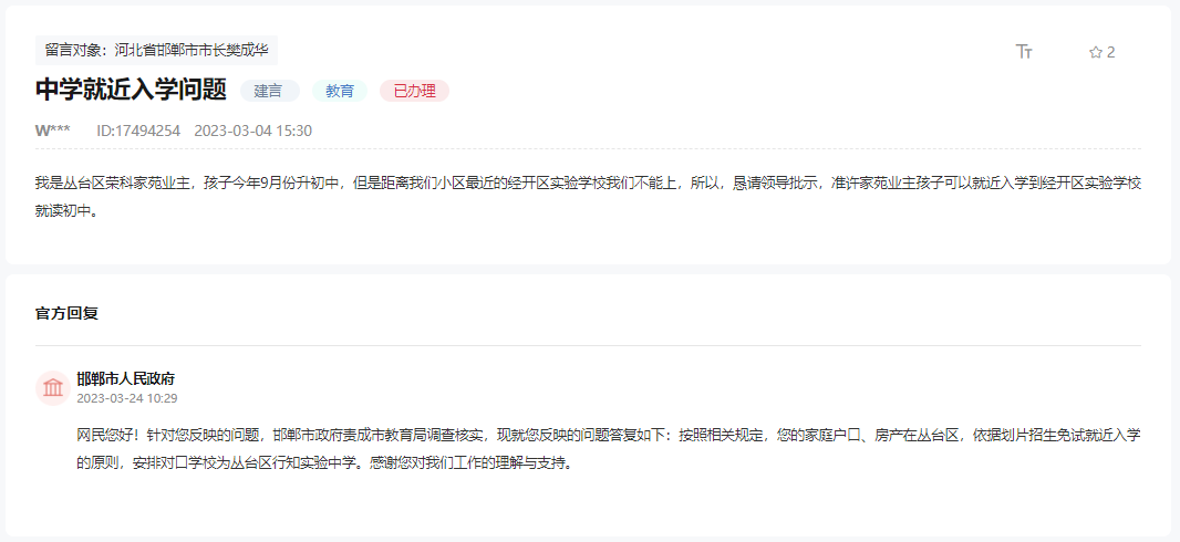 關(guān)于邯鄲榮科家苑是否可以上經(jīng)開區(qū)實驗學(xué)校的回復(fù)