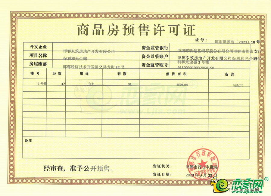 2号楼预售证