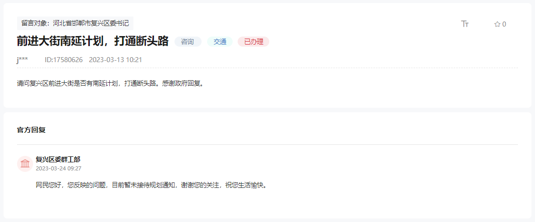 關(guān)于復(fù)興區(qū)前進(jìn)大街今年是否有南延計(jì)劃的回復(fù)