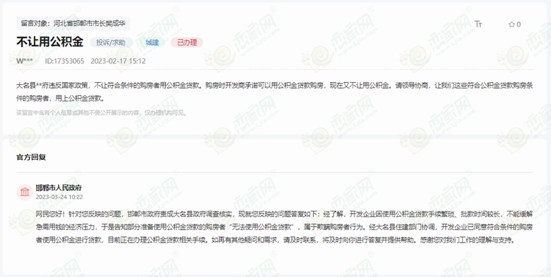關于邯鄲大名這個樓盤不讓使用公積金貸款的回復
