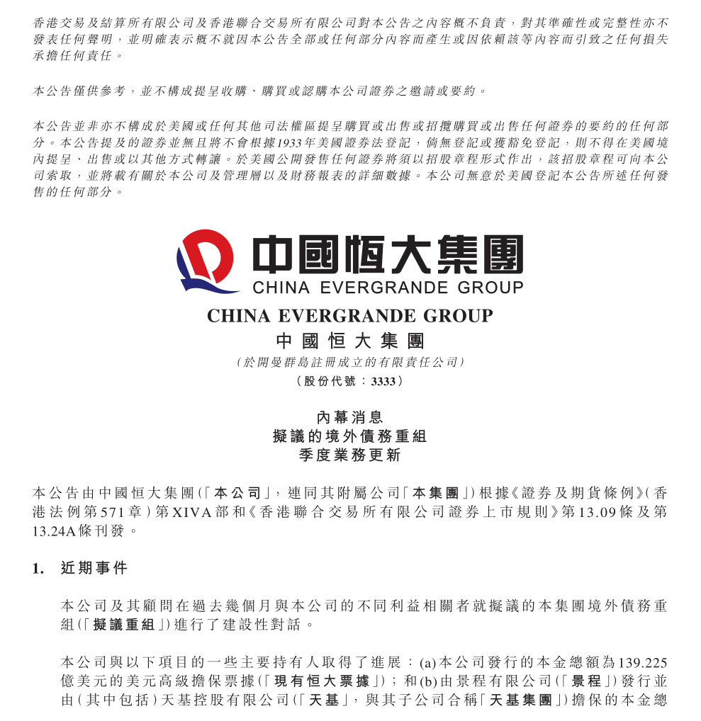 恒大保交付