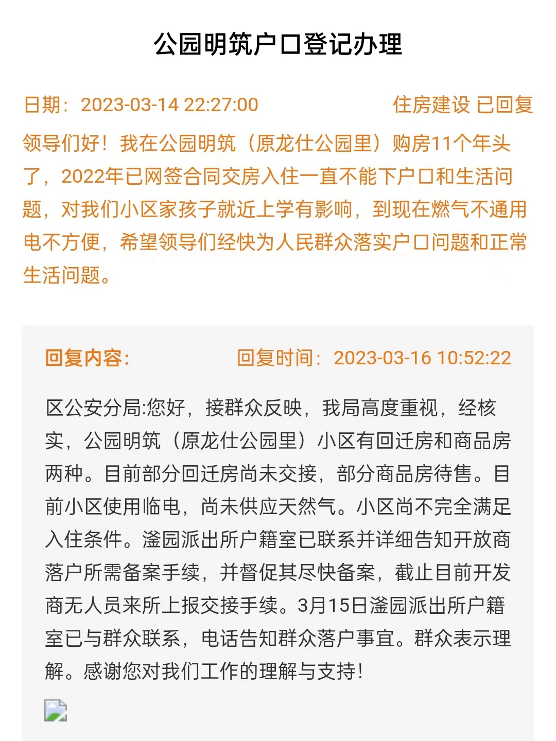關(guān)于邯鄲公園明筑何時能辦理落戶問題的回復(fù)