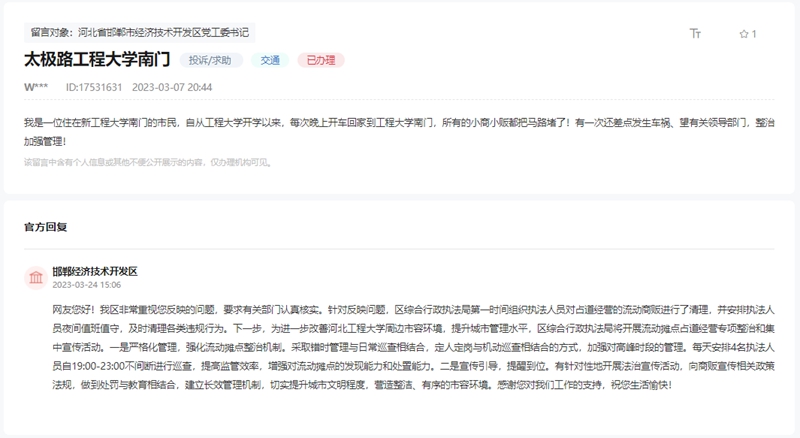 關(guān)于邯鄲太極路工程大學(xué)南門商販占道經(jīng)營的回復(fù)