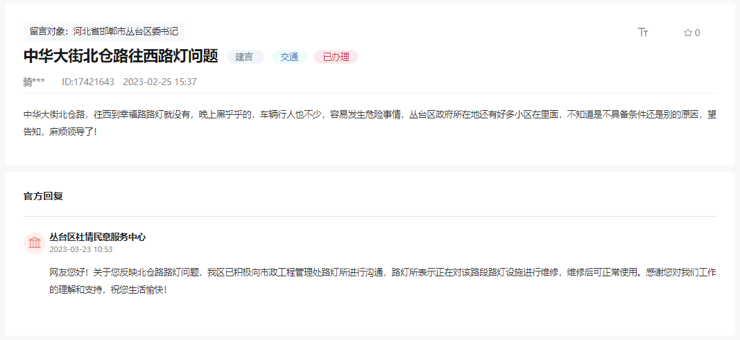 關(guān)于邯鄲中華大街北倉路往西路燈何時亮的回復(fù)