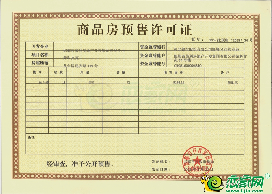 14號樓預(yù)售證