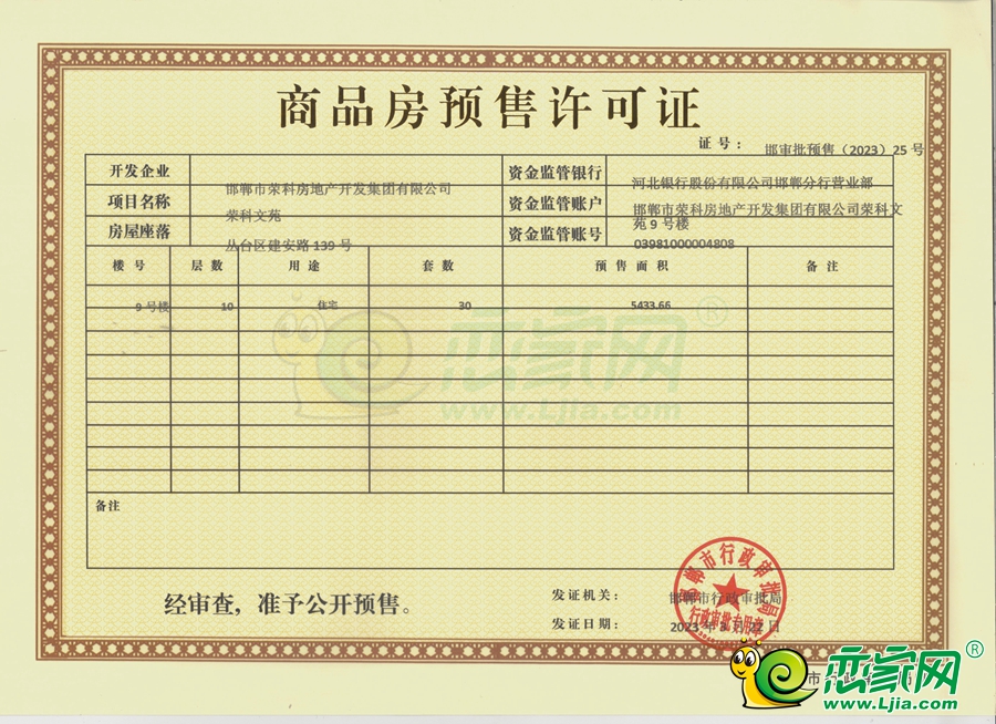 9號樓預(yù)售證