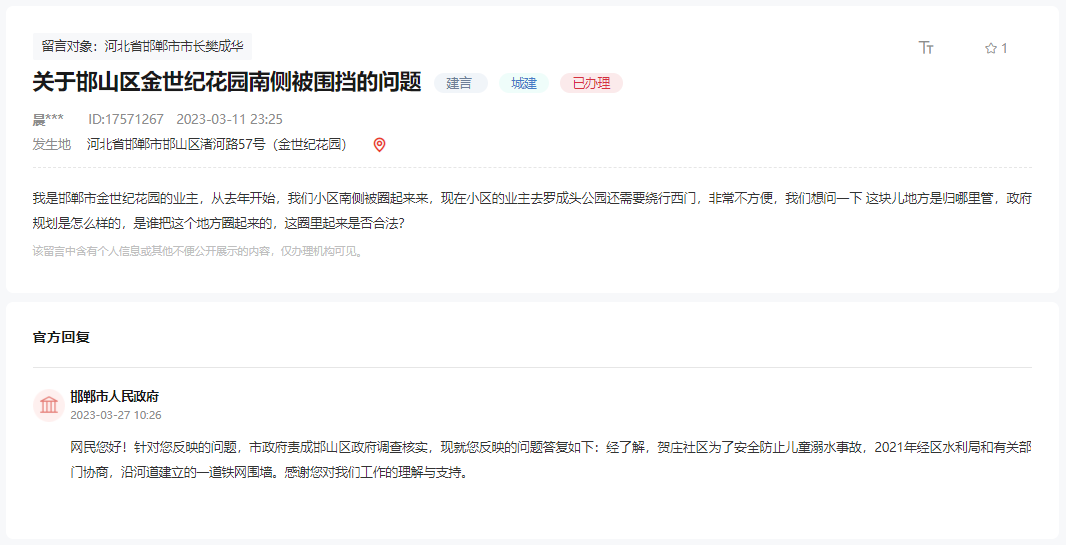 關(guān)于邯鄲邯山區(qū)金世紀(jì)花園南側(cè)被圍擋的問題回復(fù)