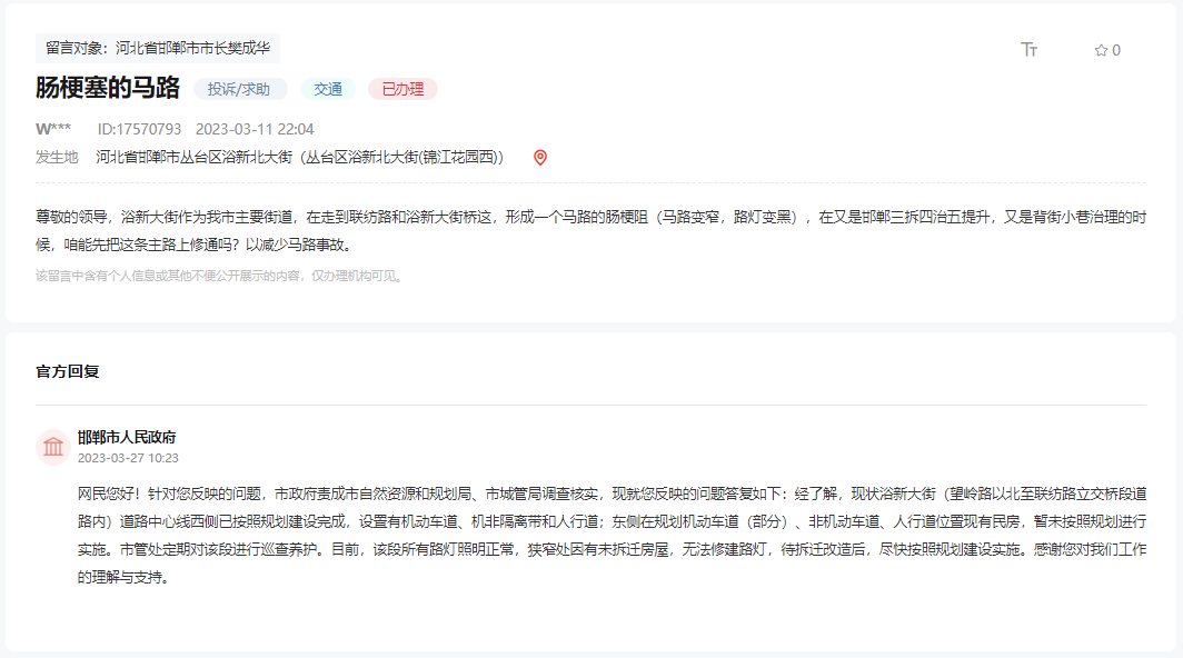 关于邯郸这个路口形成一个肠梗阻的问题的回复